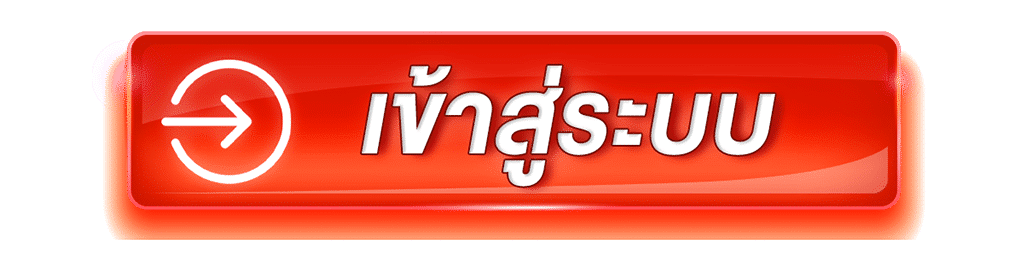 ทางเข้าสู่ระบบใหม่
